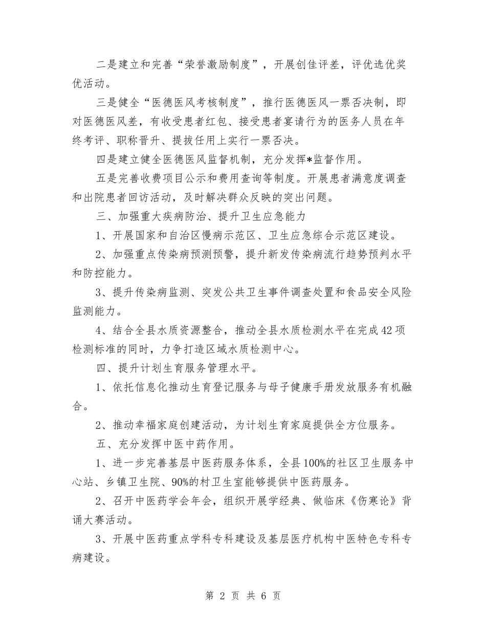 2024年卫生计生工作计划与2024年卫生资格考试工作计划的通知汇编_第2页