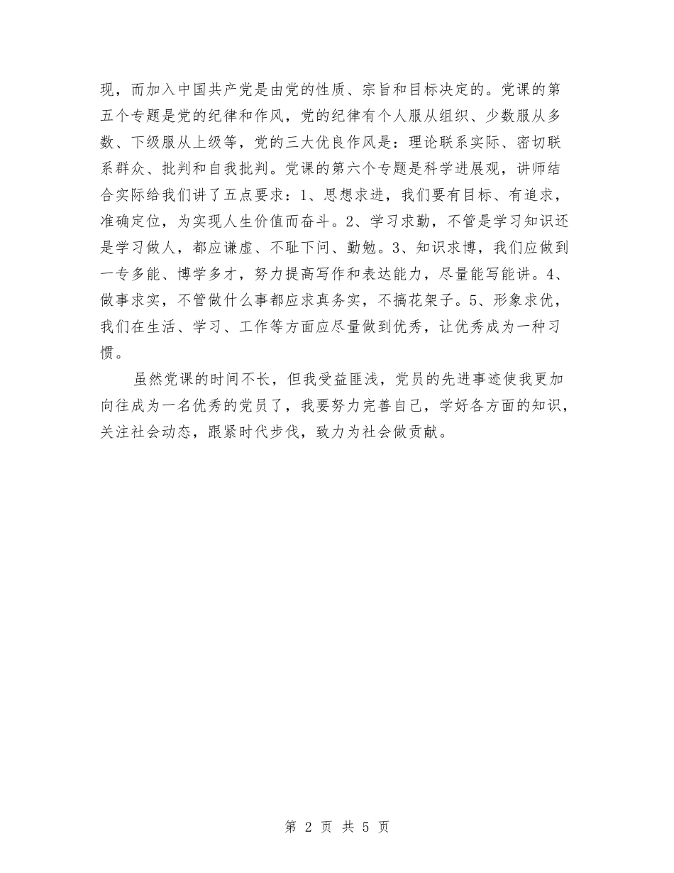 2024年党校培训自我总结与2024年党校学习个人工作总结汇编_第2页