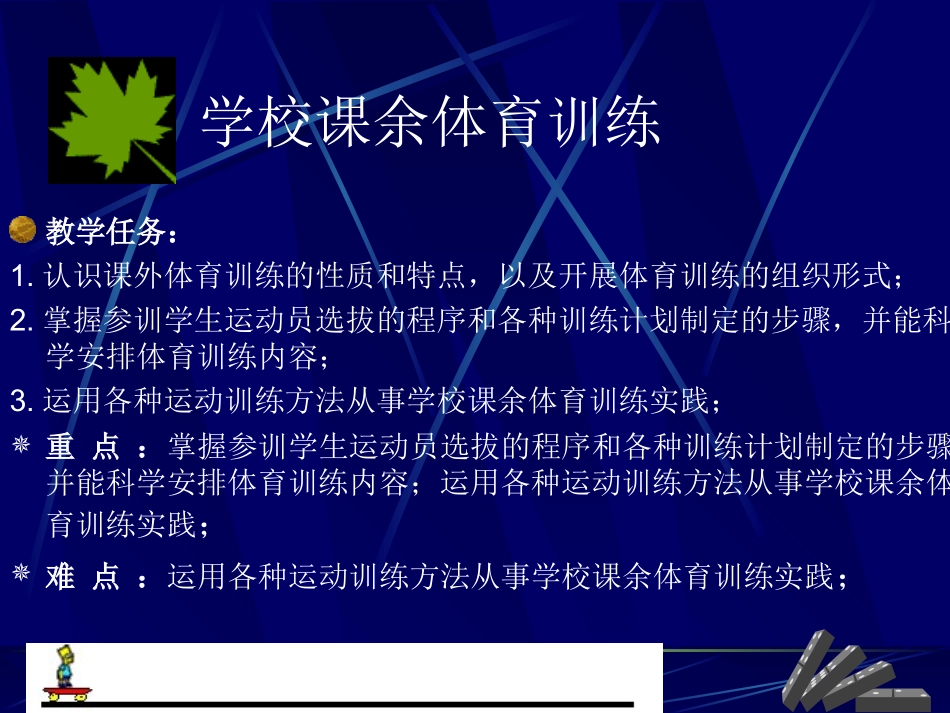 学校课余体育训练_第2页