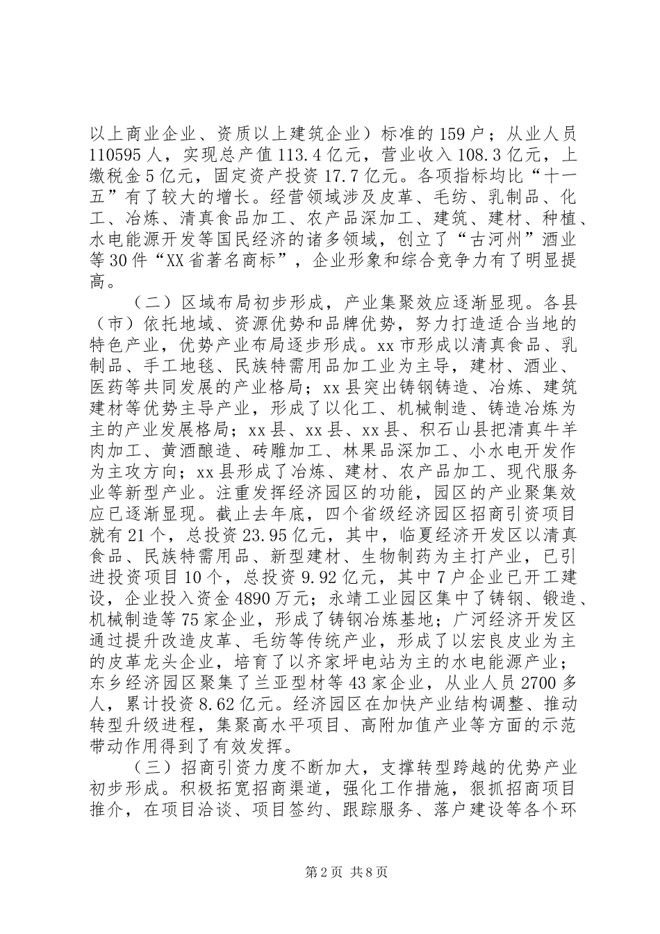 关于对全州中小企业发展情况的调研报告_第2页