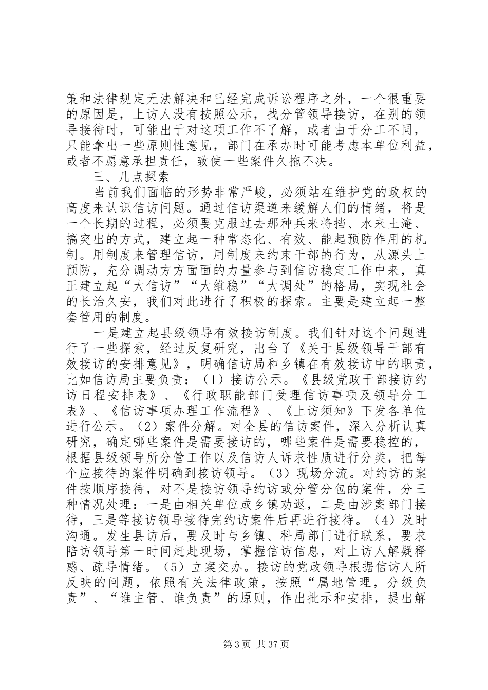 关于对信访工作的调研报告_第3页