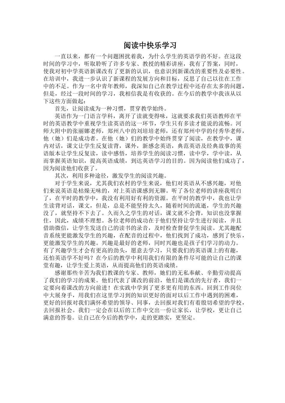 高云晓学习心得体会_第1页