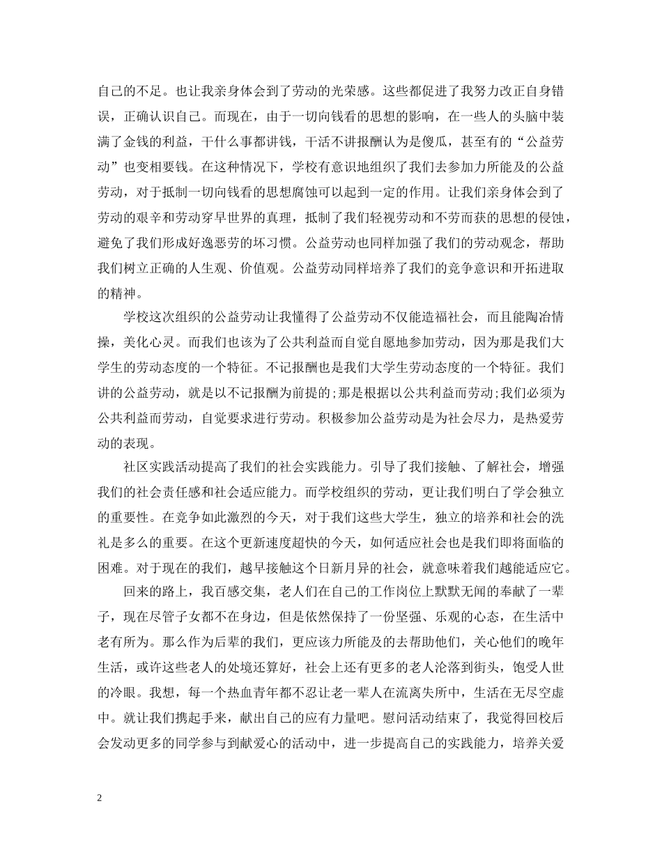 大学生敬老院活动总结 _第2页