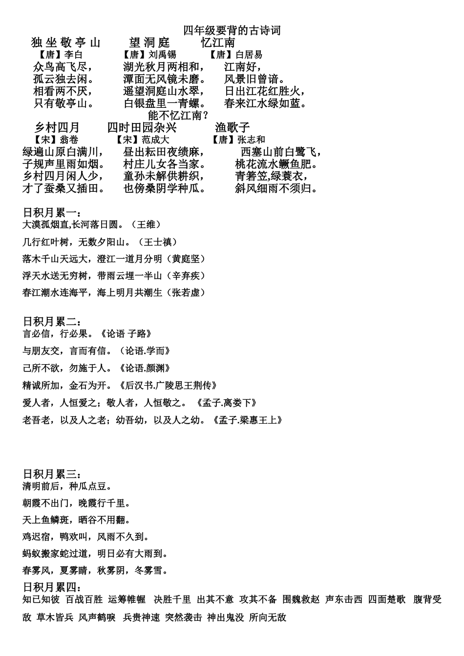 四年级语文下册背诵复习_第1页