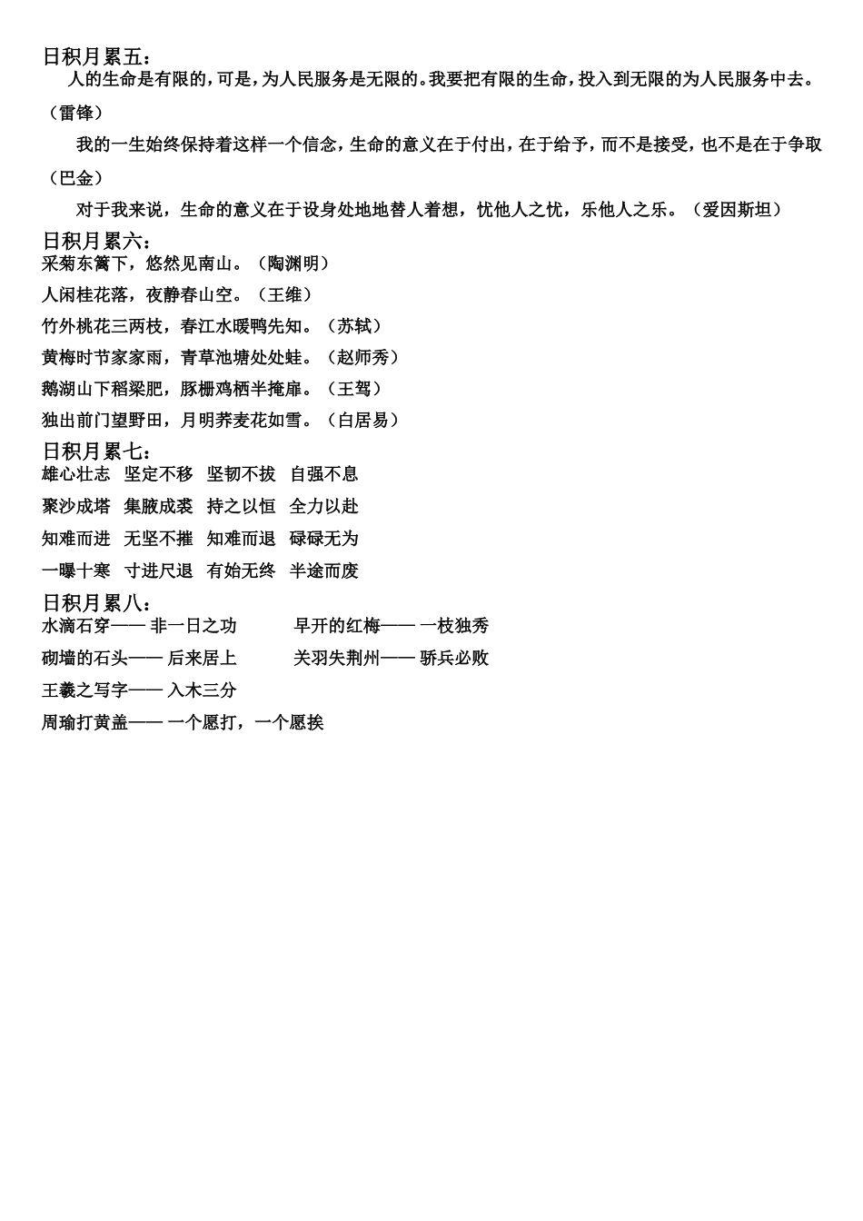 四年级语文下册背诵复习_第2页