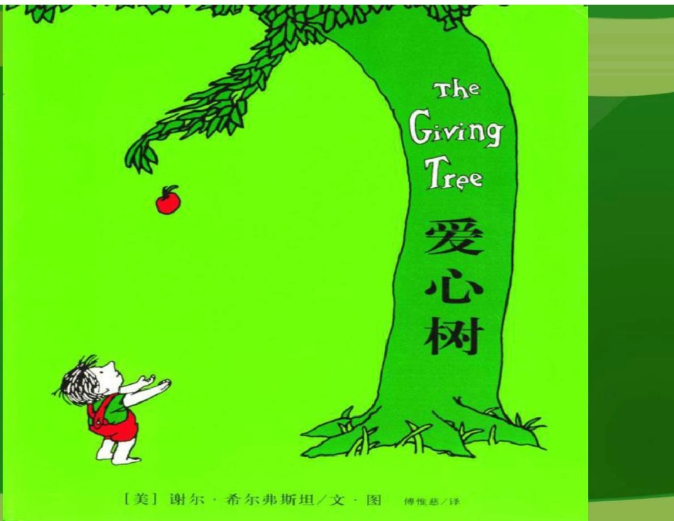 爱心树 (3)_第1页