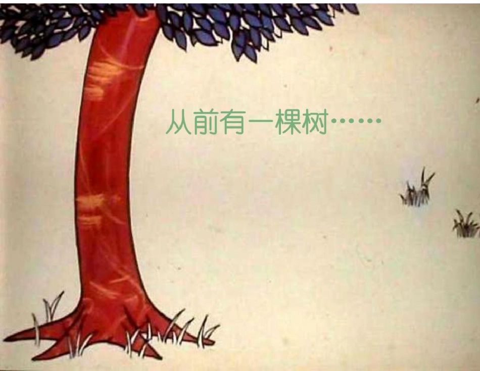 爱心树 (3)_第2页