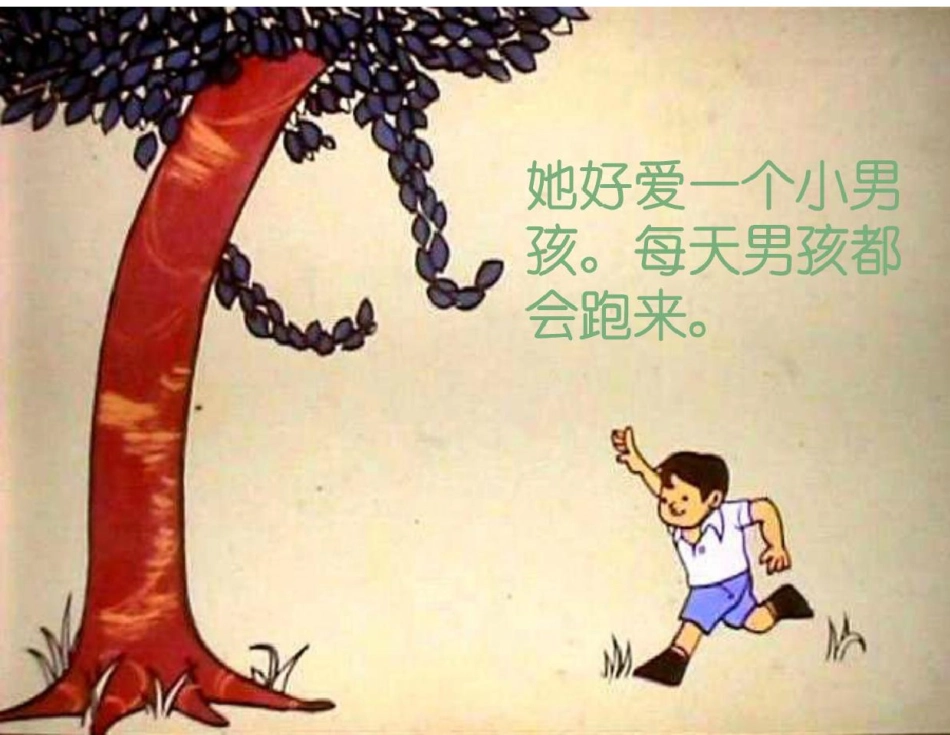 爱心树 (3)_第3页