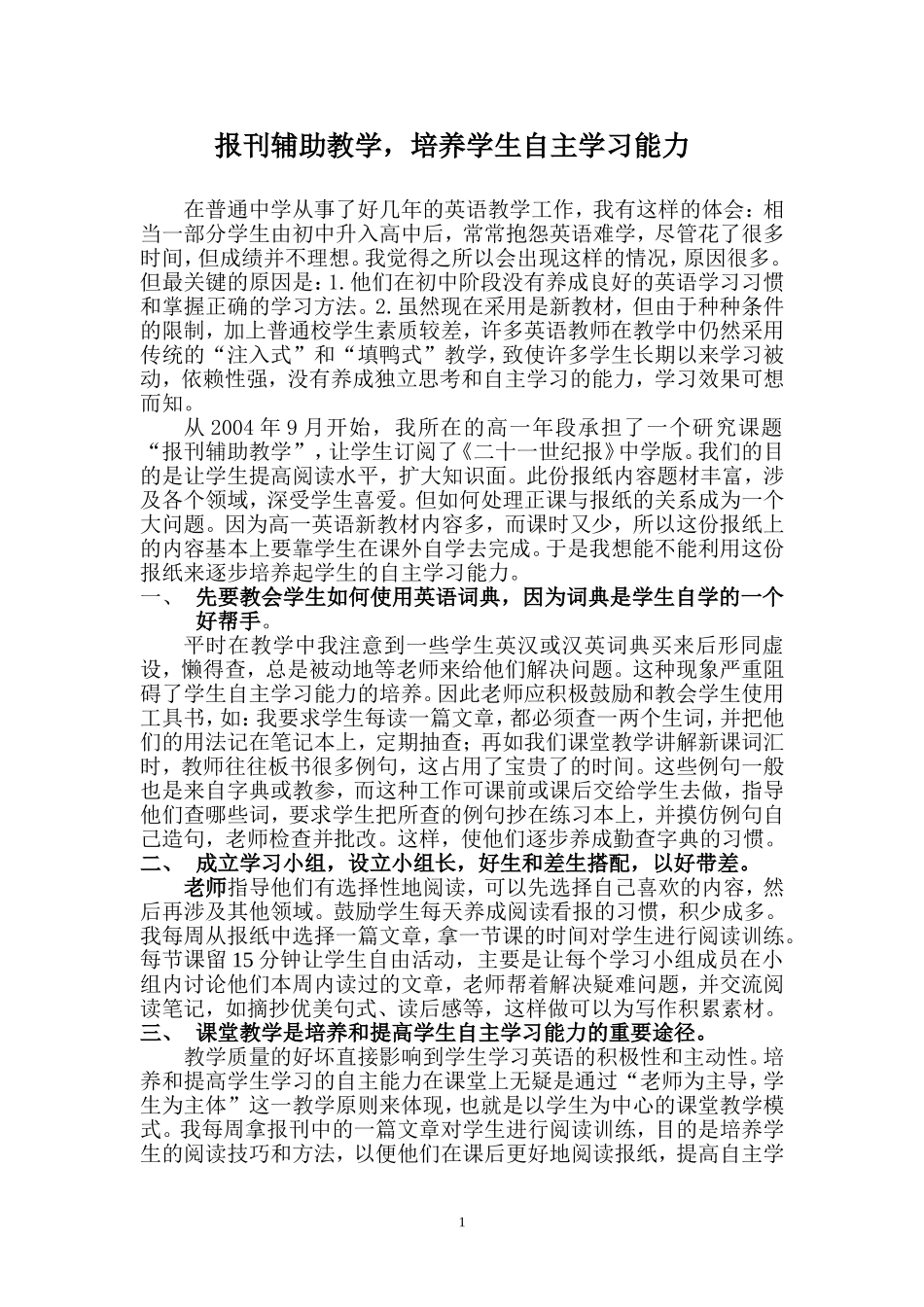 英语阅读理解题型特点及解题思路_第1页