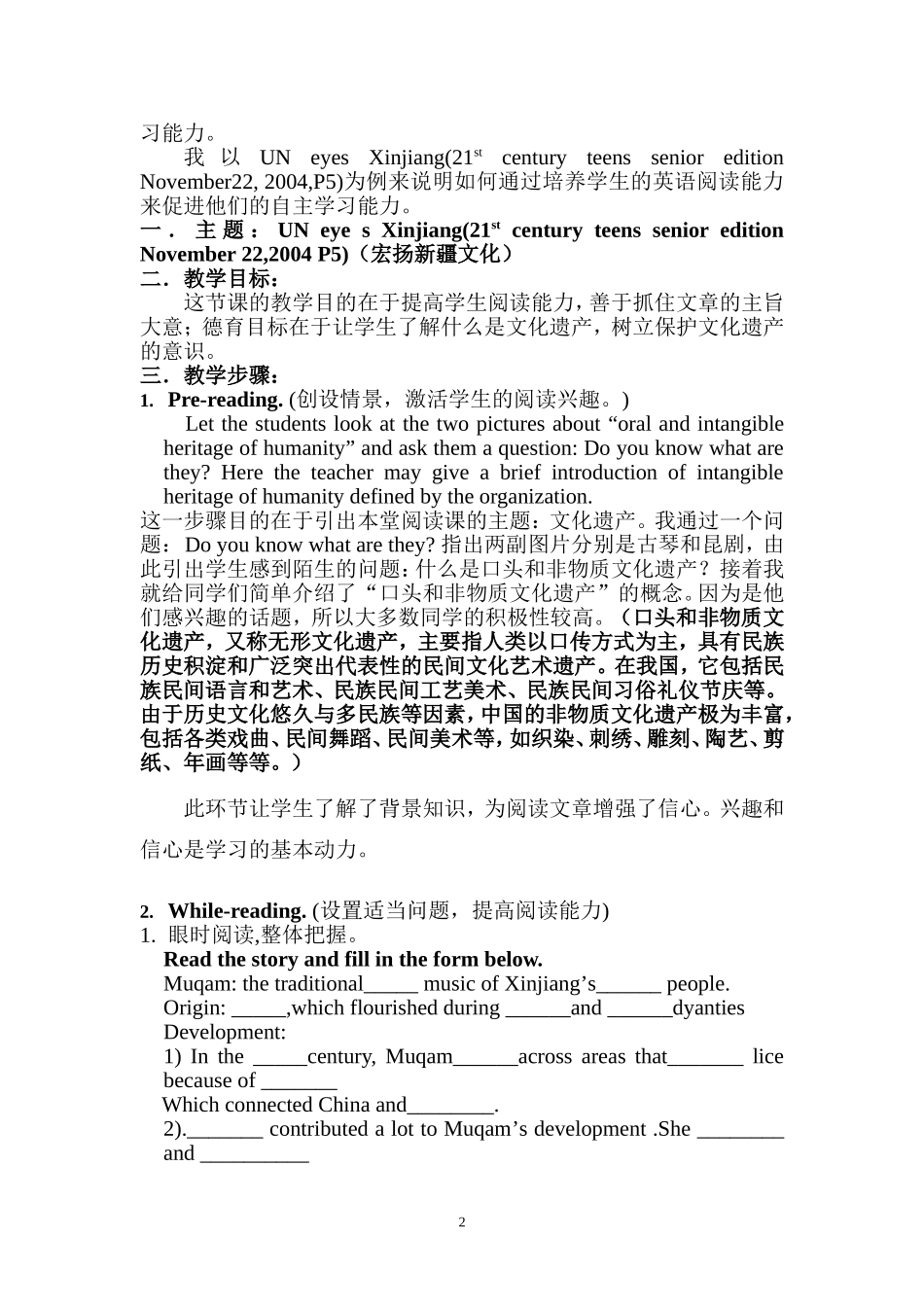英语阅读理解题型特点及解题思路_第2页
