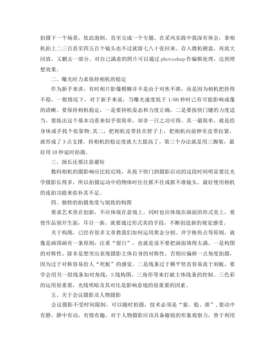 大学生摄影培训学习总结 _第2页