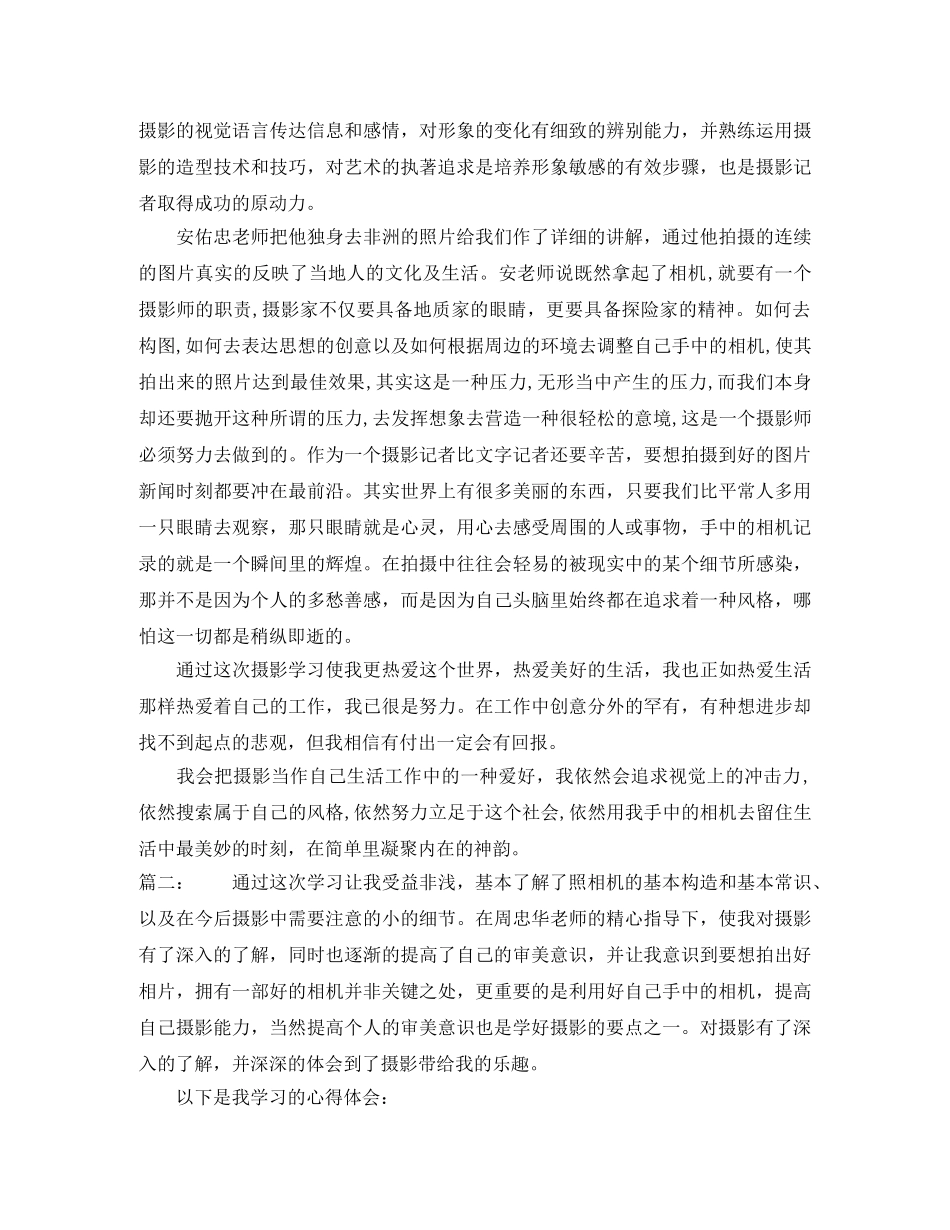 大学生摄影培训学习总结 _第3页