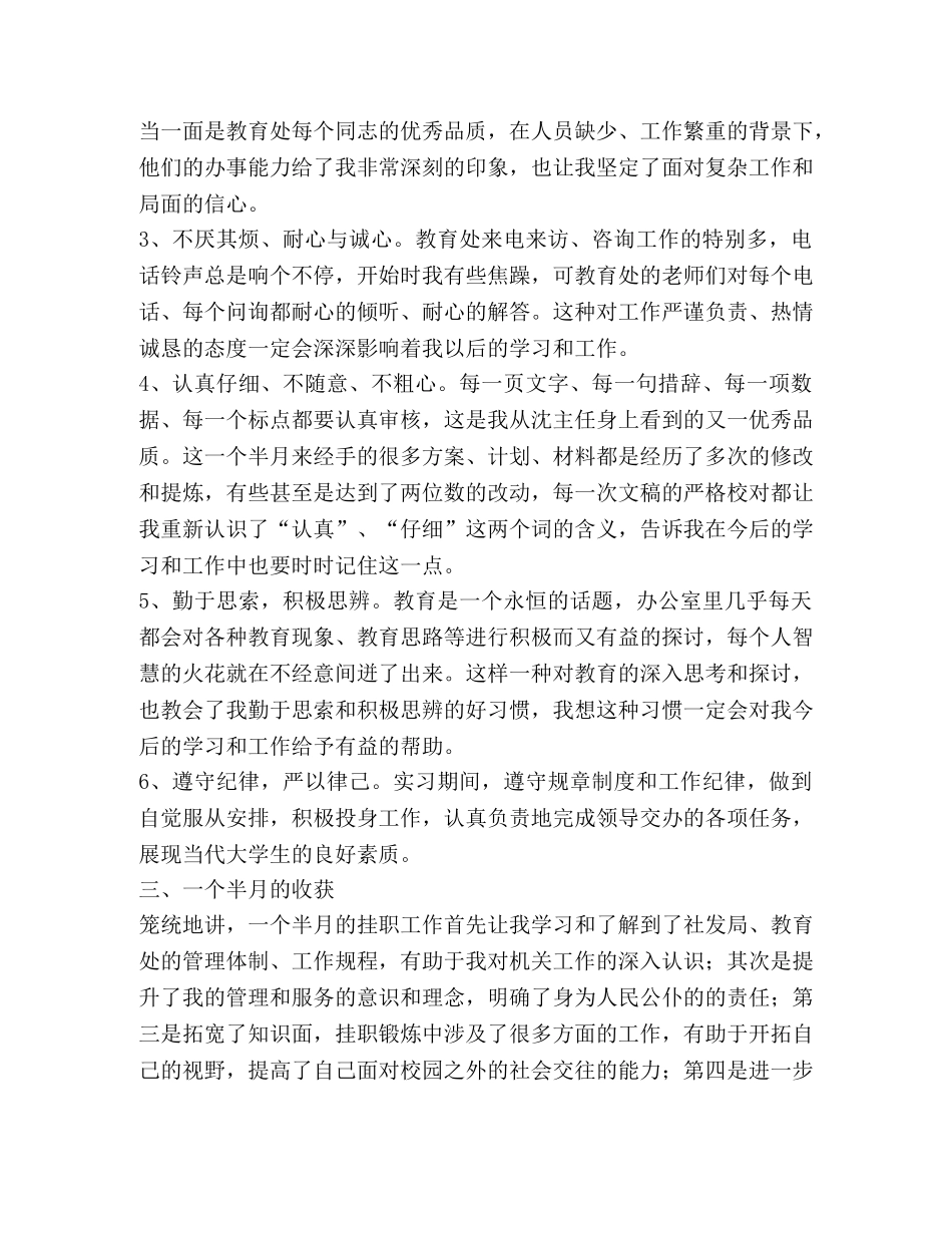 大学生挂职锻炼工作总结 _第3页