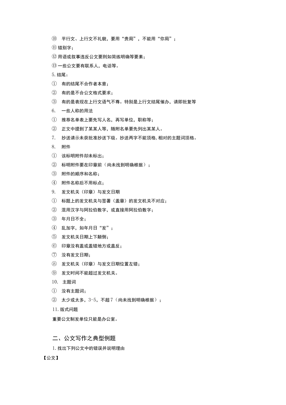 公文改错大全 _第2页