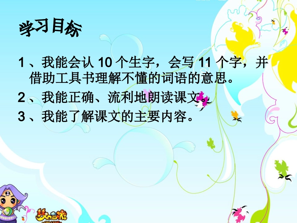 渡河少年1课件_第2页