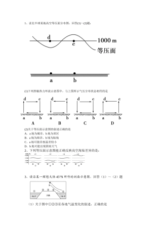 等压面的复习题