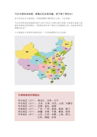 巧记中国各省地图
