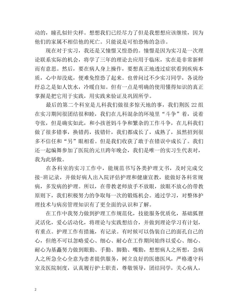大学生护理实习自我总结 (2) _第2页