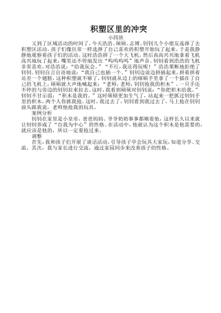 积塑区里的冲突