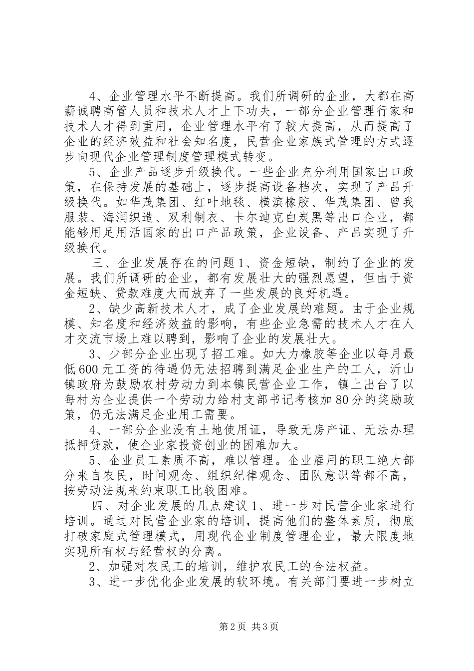 关于对企业发展情况的实践调研报告_第2页