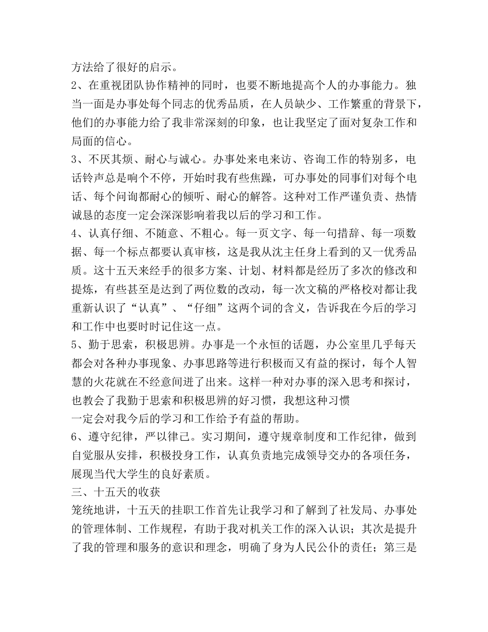 大学生挂职锻炼工作总结2 _第3页