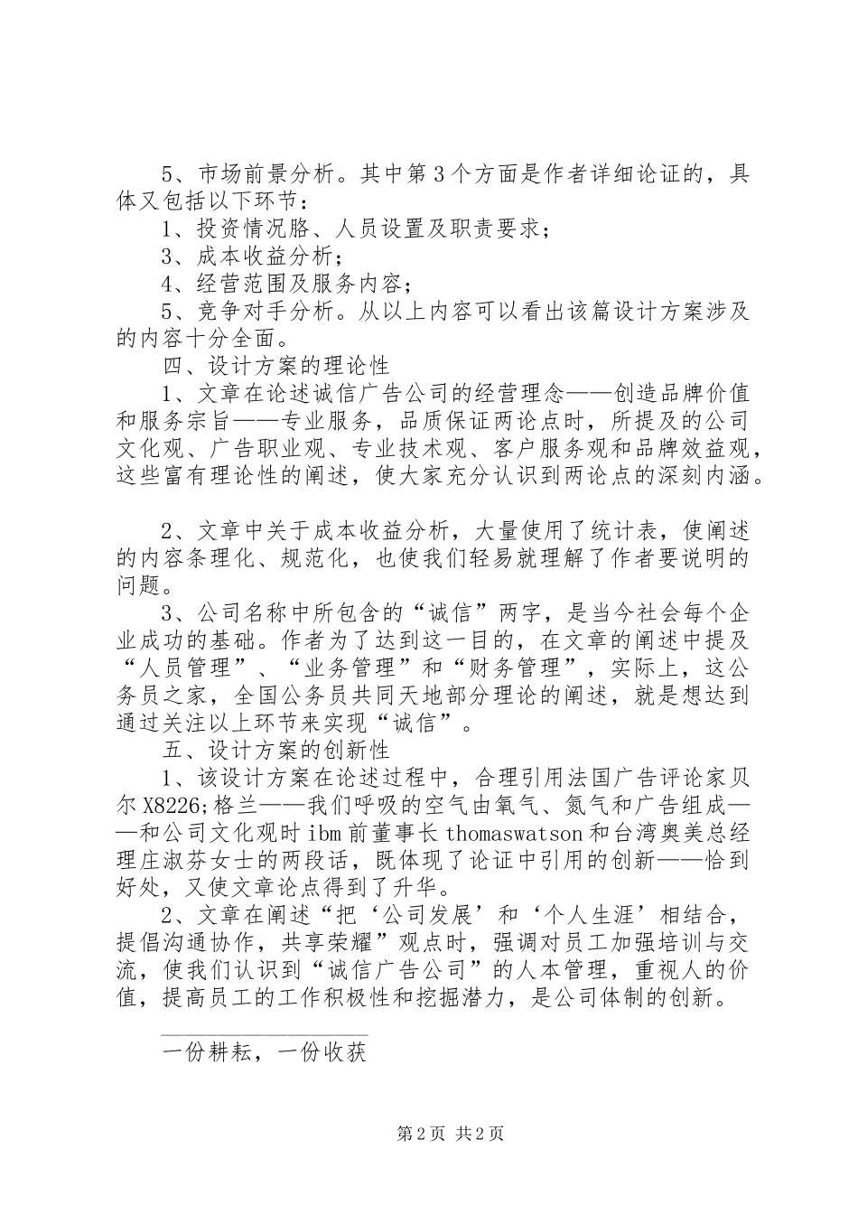 关于对《诚信广告公司创业企划书》的评价报告_第2页