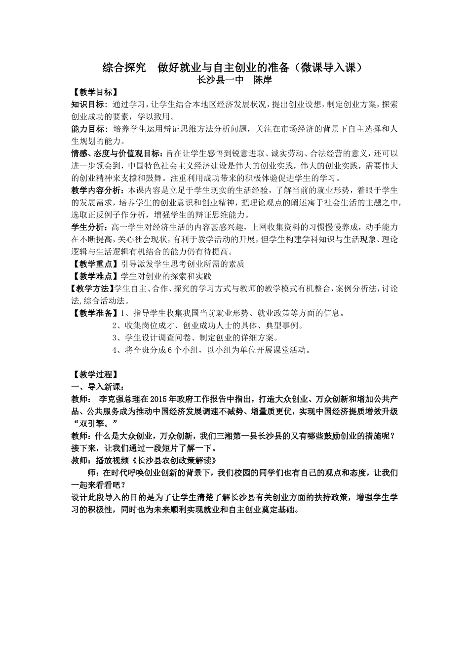 设计说明做好就业与自主创业的准备-_第1页