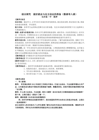 设计说明做好就业与自主创业的准备-