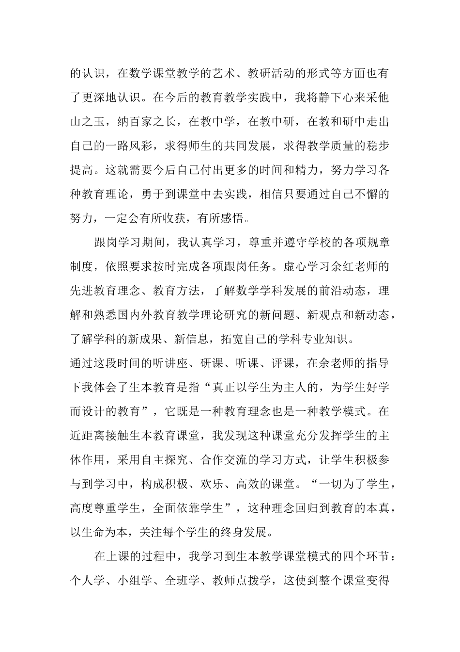 贵州省余红高中数学名师工作室学员跟岗学习总结——程婷婷_第2页