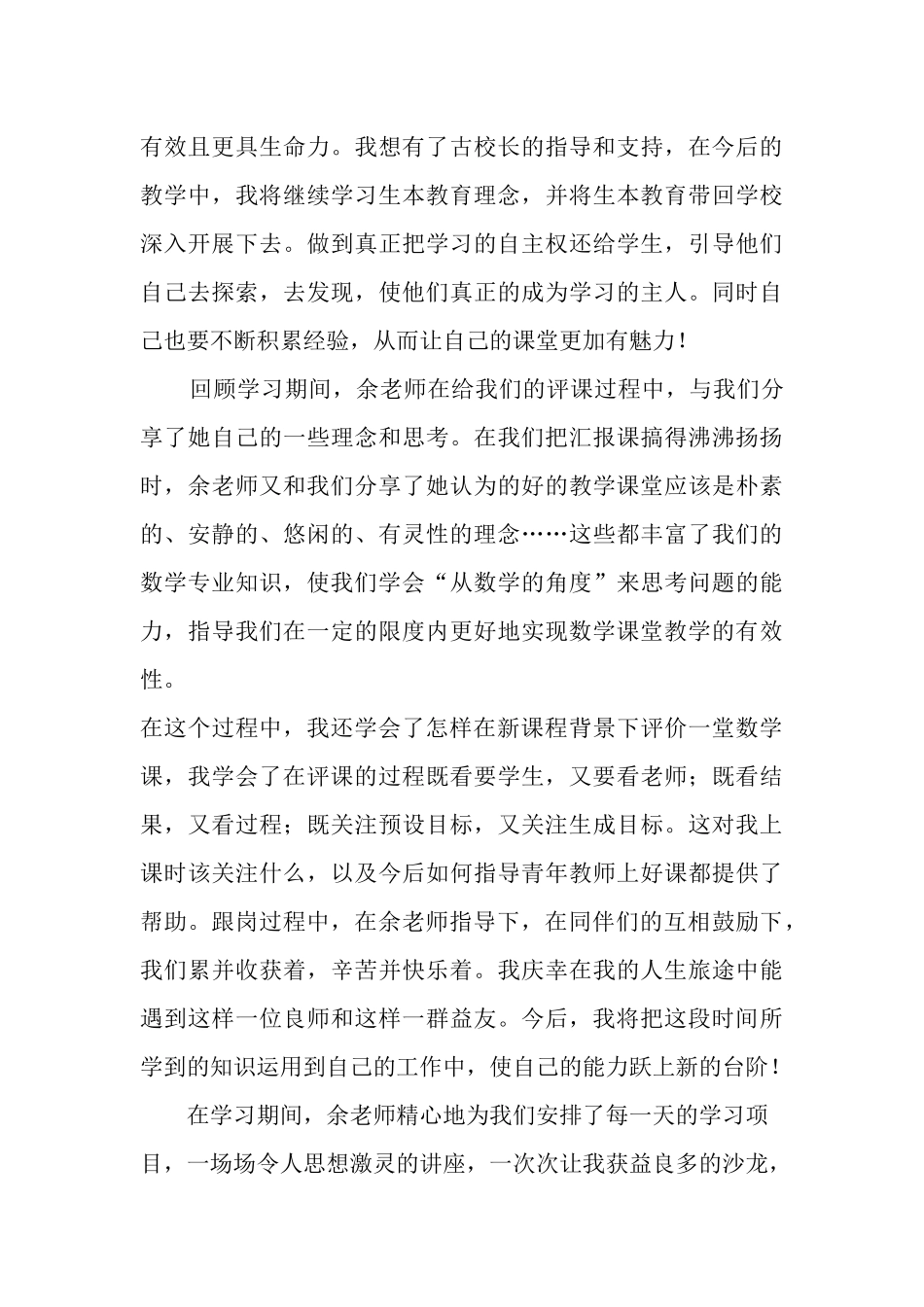 贵州省余红高中数学名师工作室学员跟岗学习总结——程婷婷_第3页