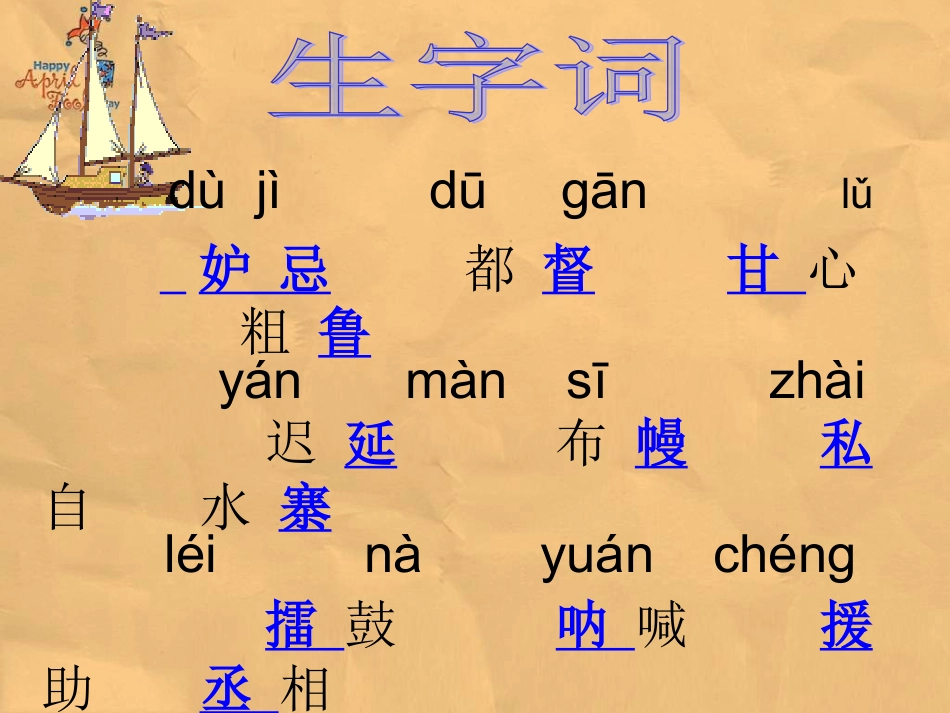 《草船借箭》课件[1]2(1)_第1页