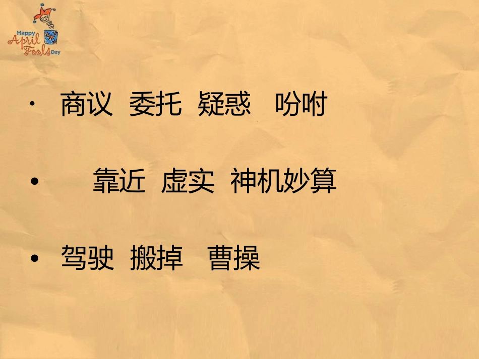 《草船借箭》课件[1]2(1)_第2页