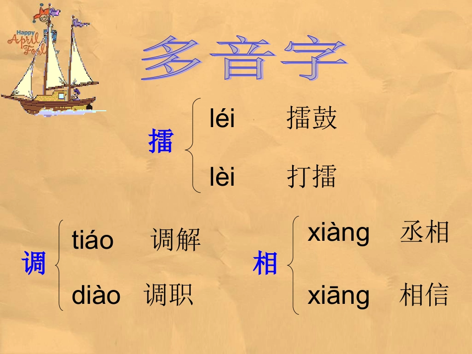 《草船借箭》课件[1]2(1)_第3页