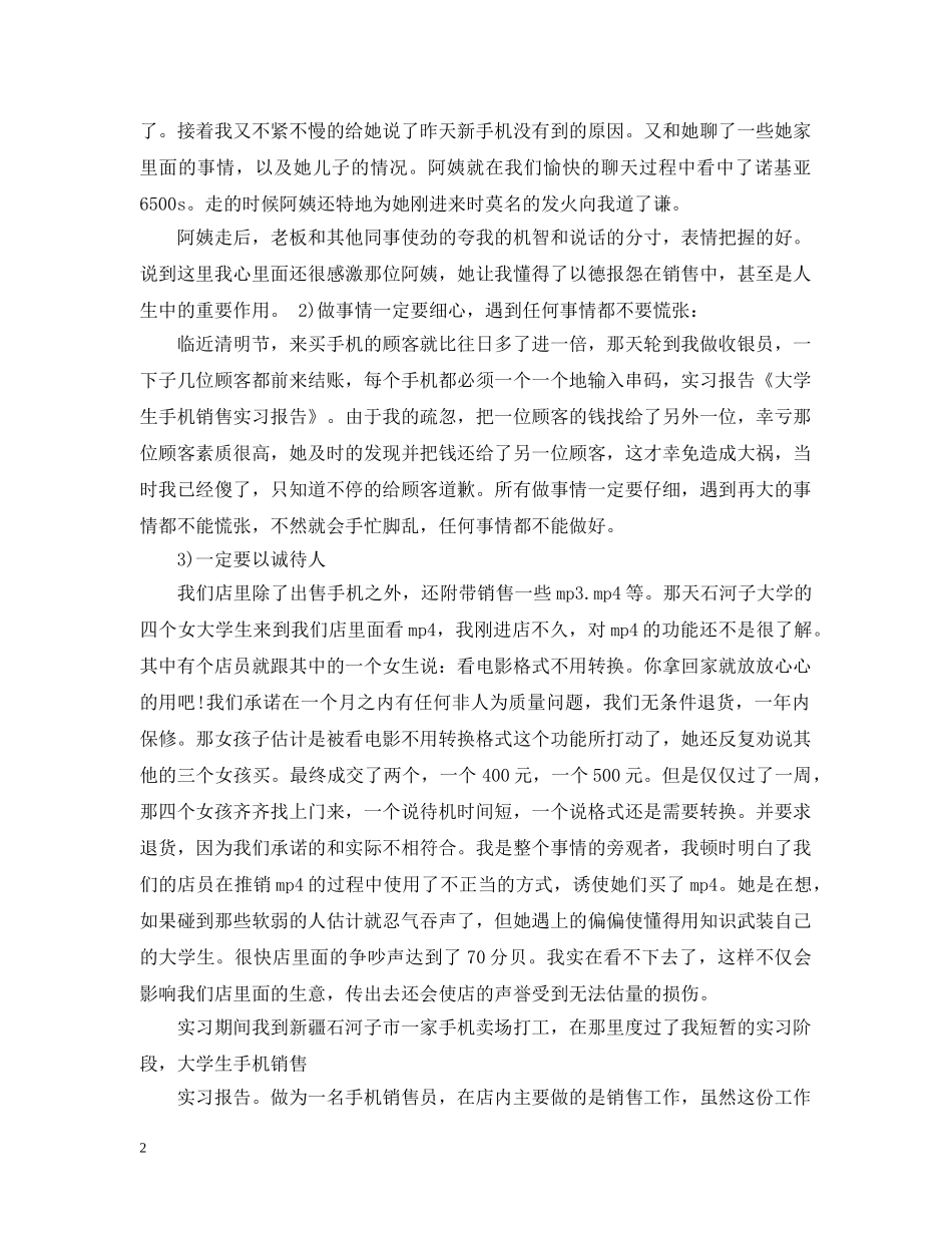 大学生手机店实习工作总结 _第2页