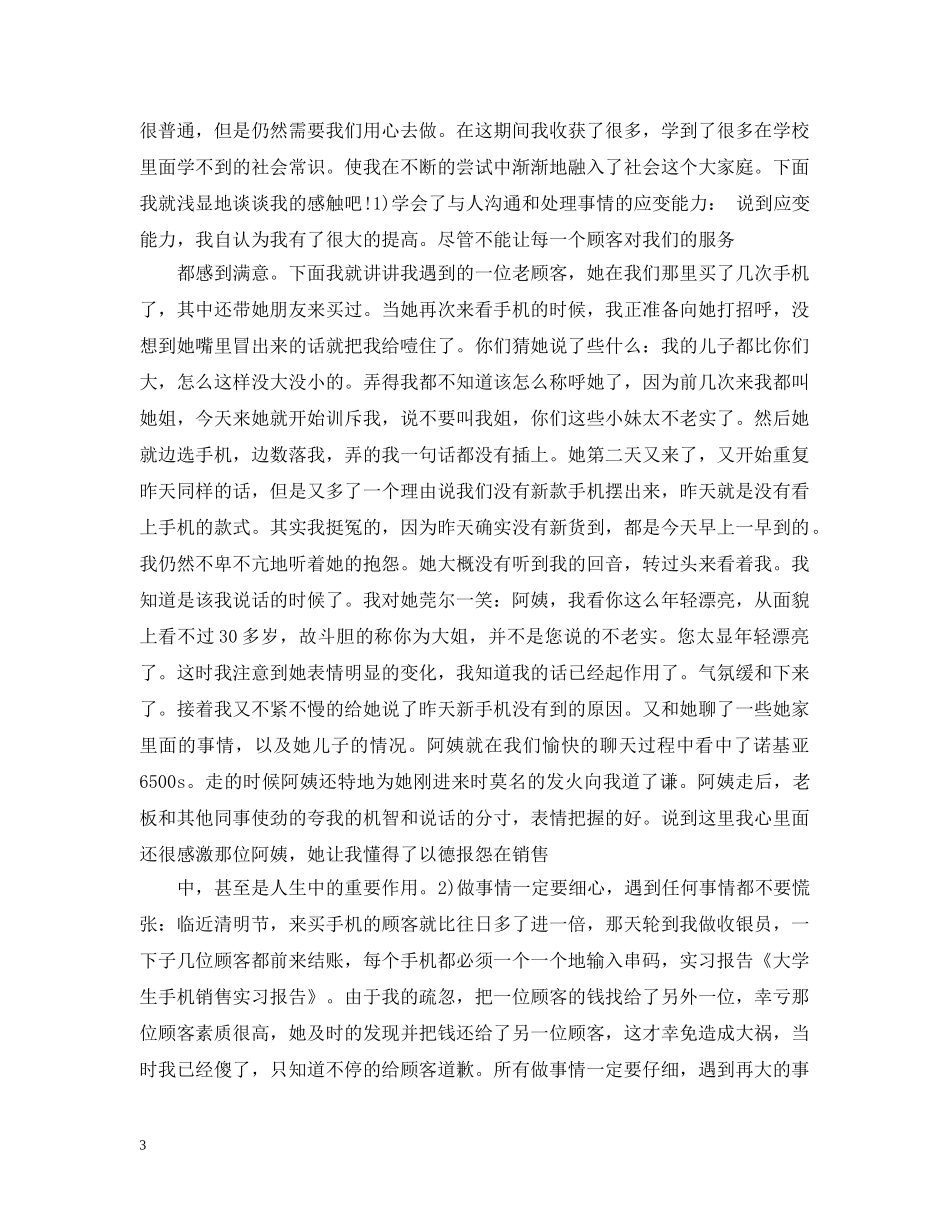 大学生手机店实习工作总结 _第3页