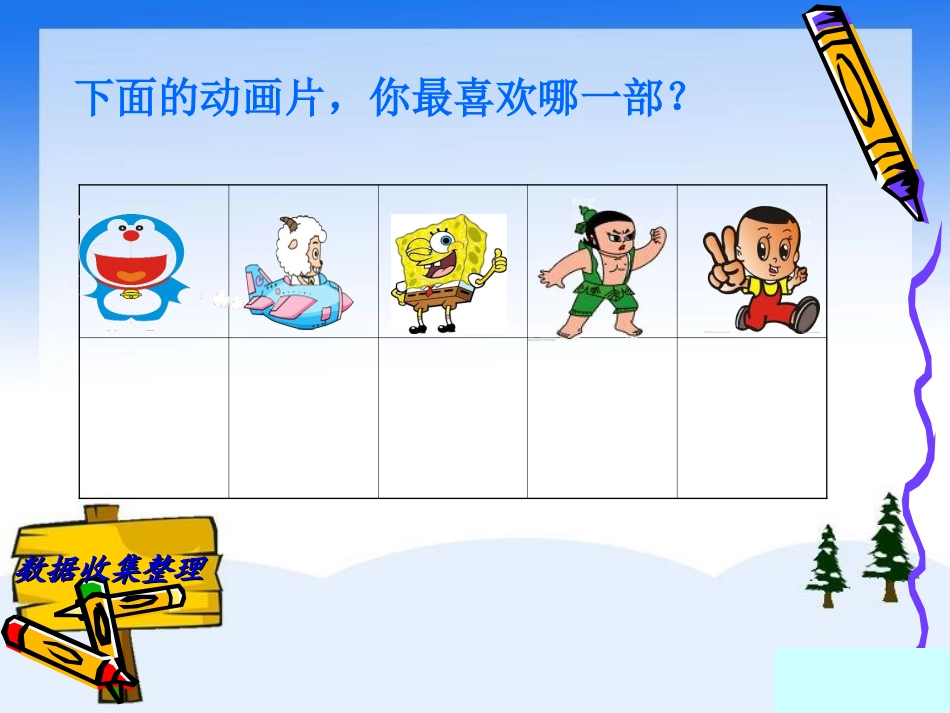 数据收集整理_第3页