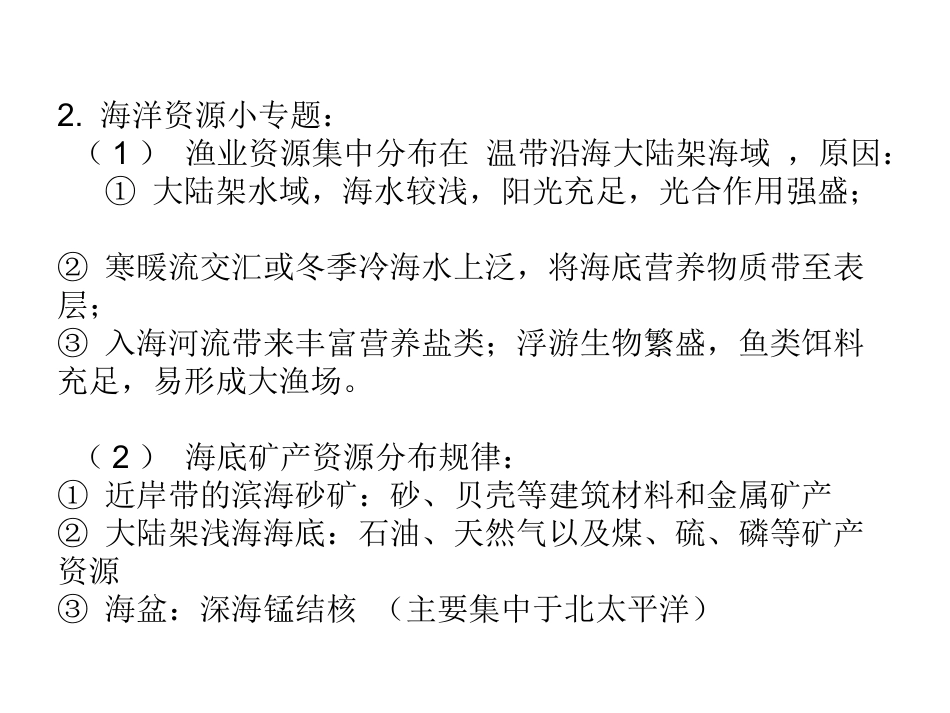 高考常考地理常识_第2页