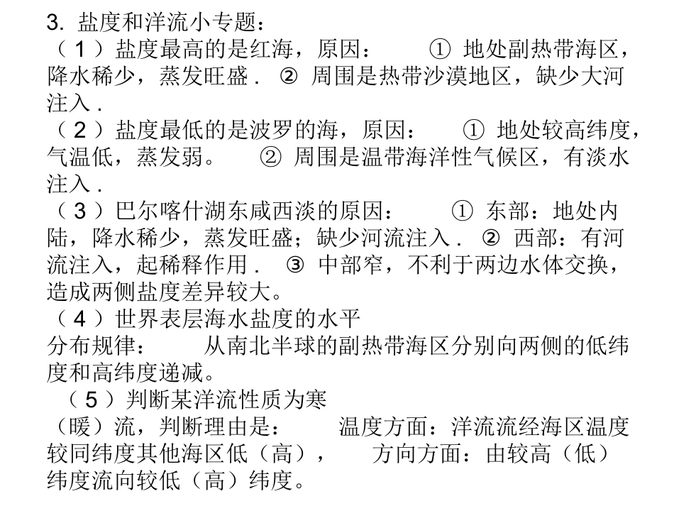 高考常考地理常识_第3页