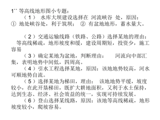 高考常考地理常识