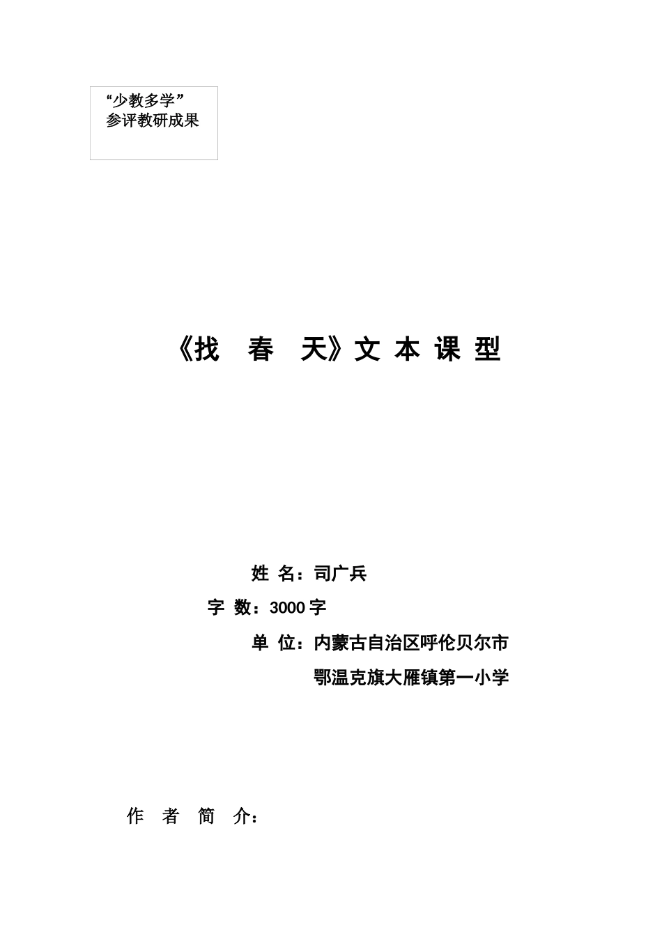 司广兵文本课型《找春天》_第1页