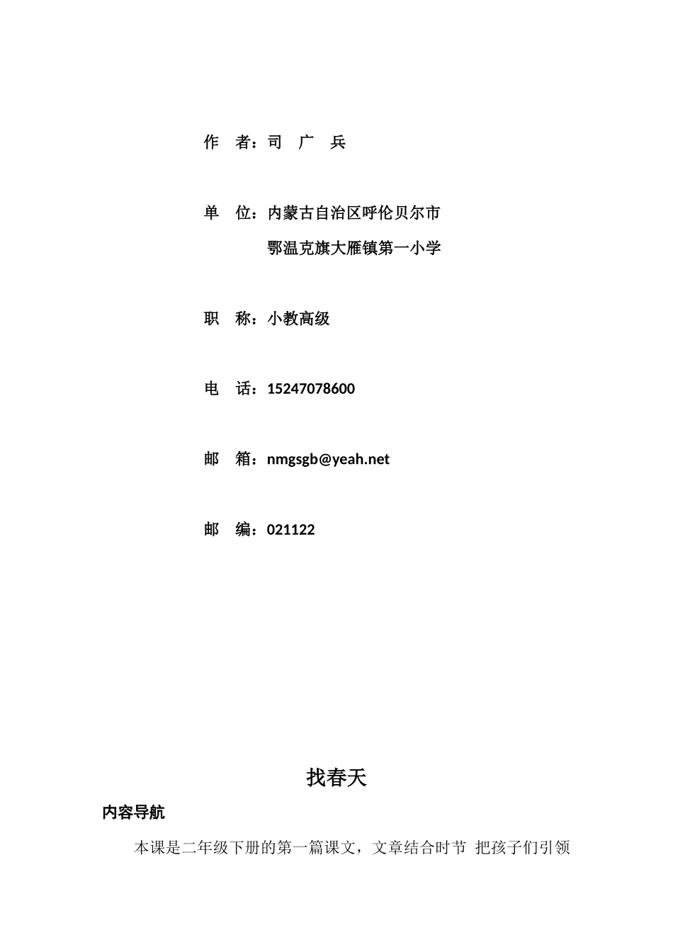 司广兵文本课型《找春天》_第2页