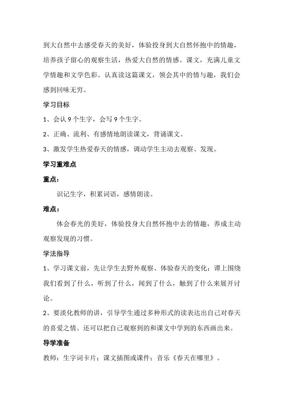 司广兵文本课型《找春天》_第3页