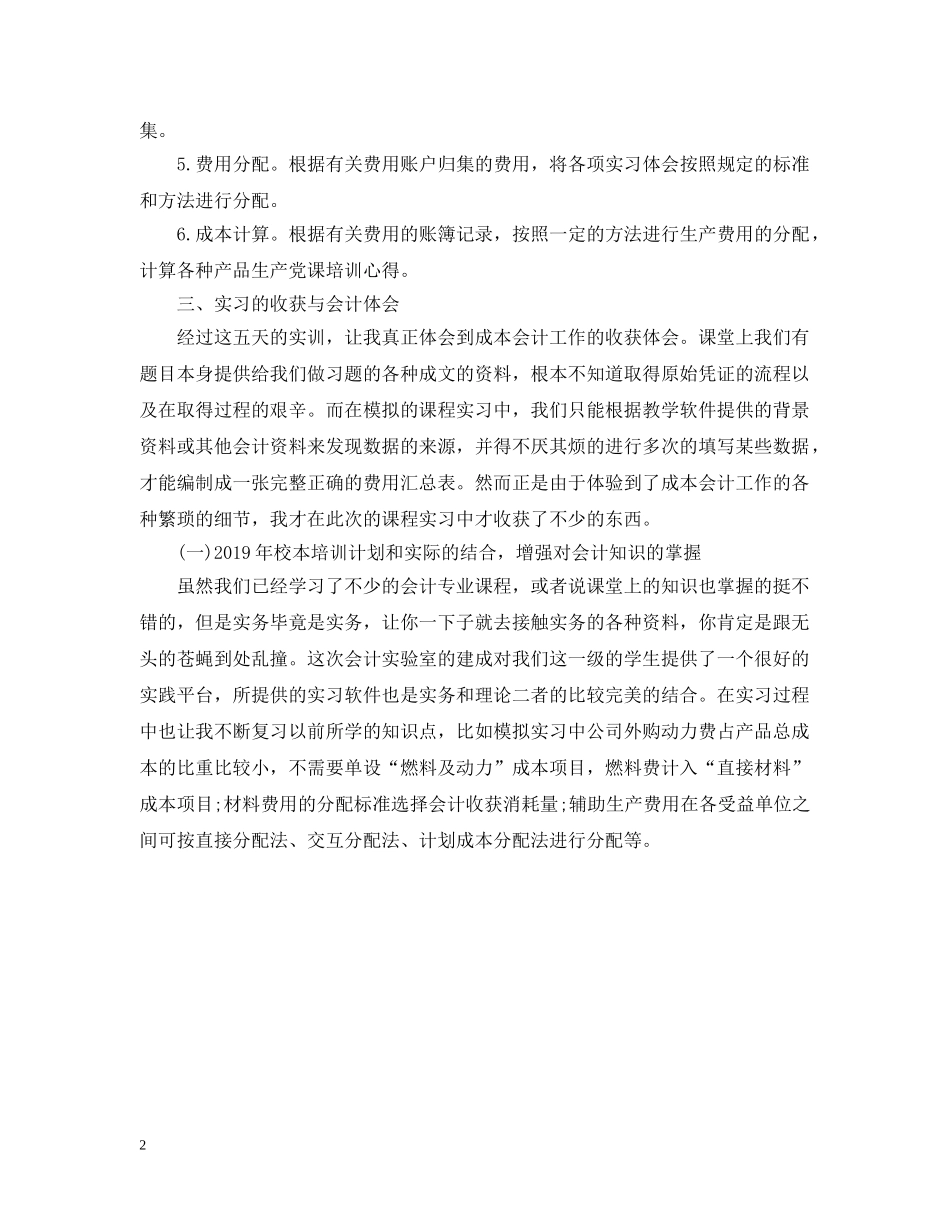 大学生成本会计的实习总结 _第2页