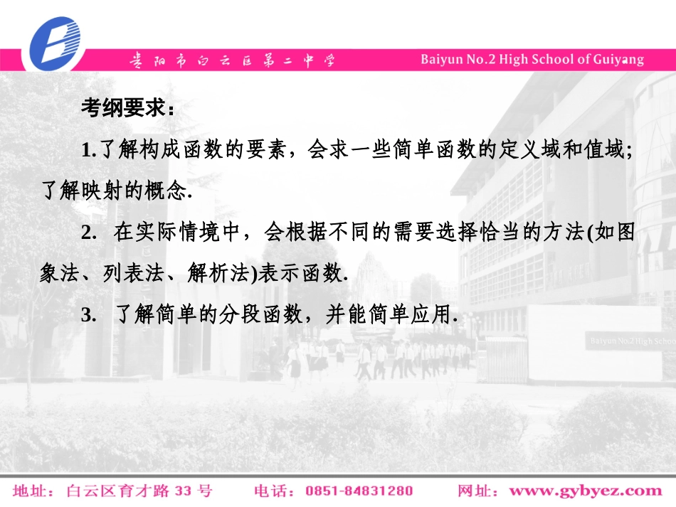 第2章+第1节+函数及其表示（新人教A版）_第3页