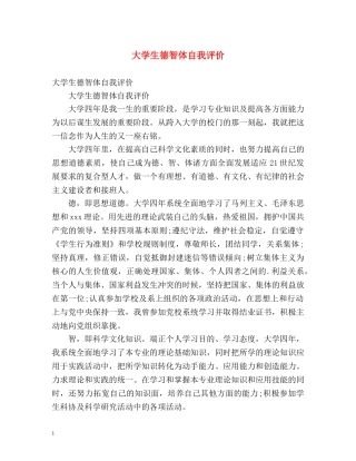 大学生德智体自我评价 