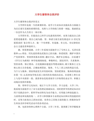大学生德智体自我评价2 