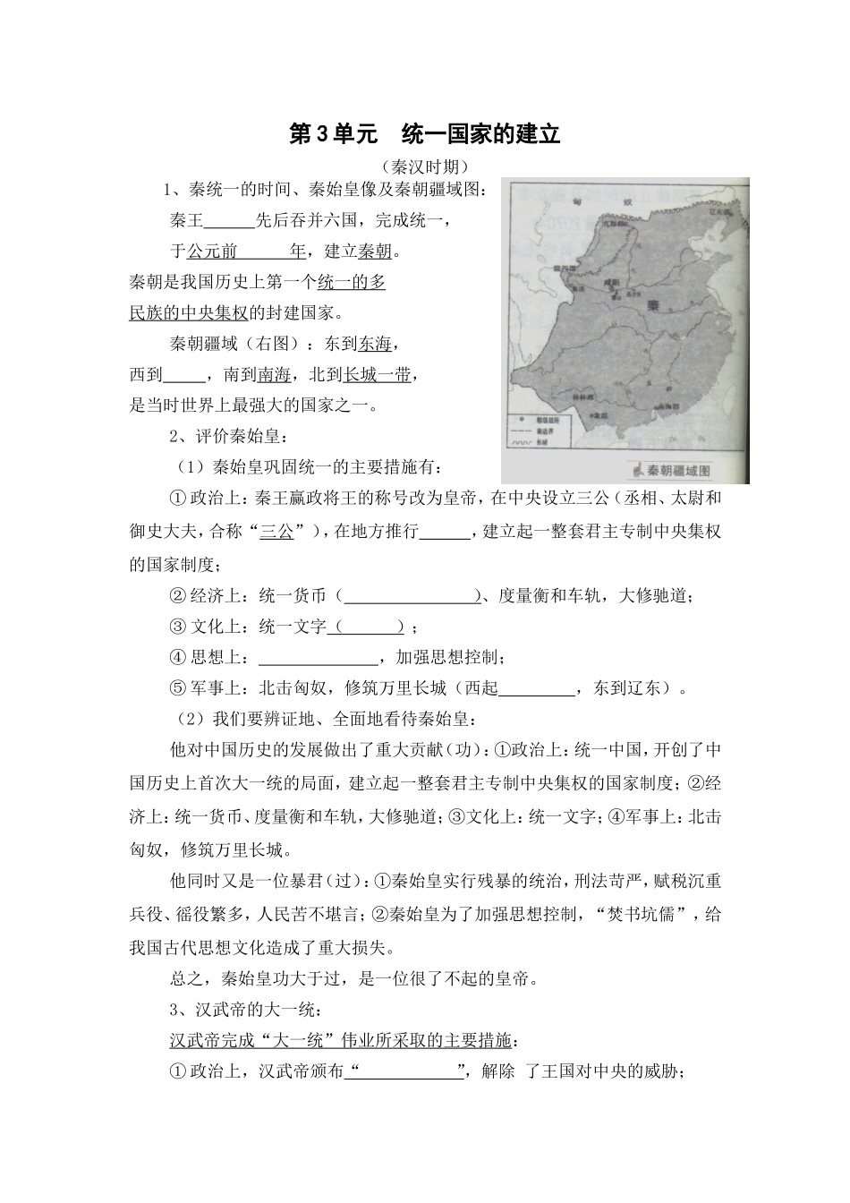 第3单元统一国家的建立_1__第1页