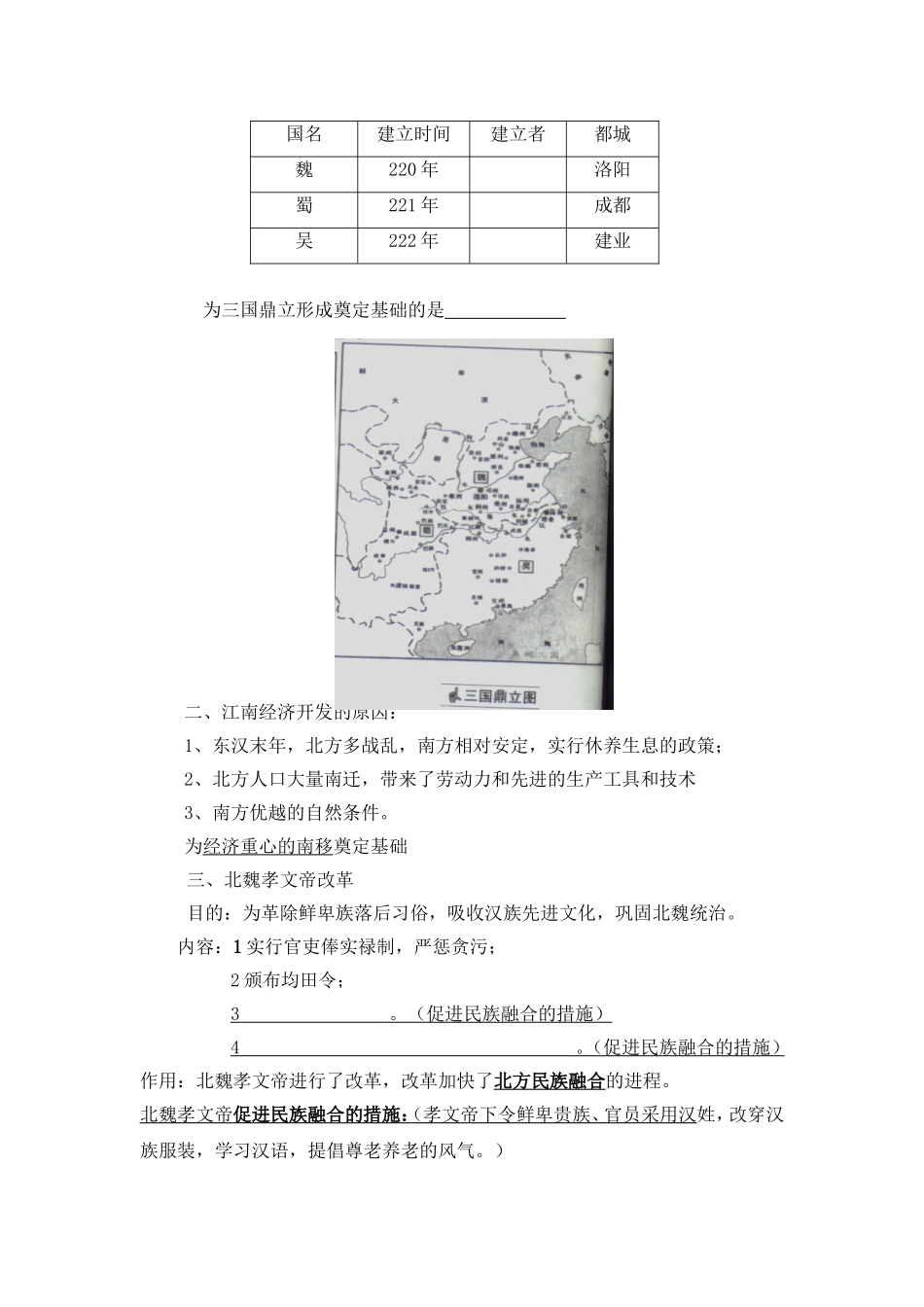 第3单元统一国家的建立_1__第3页