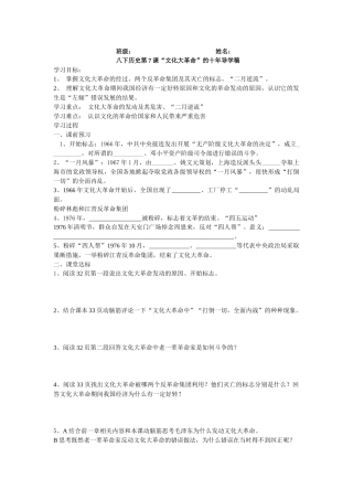 第七课导学稿