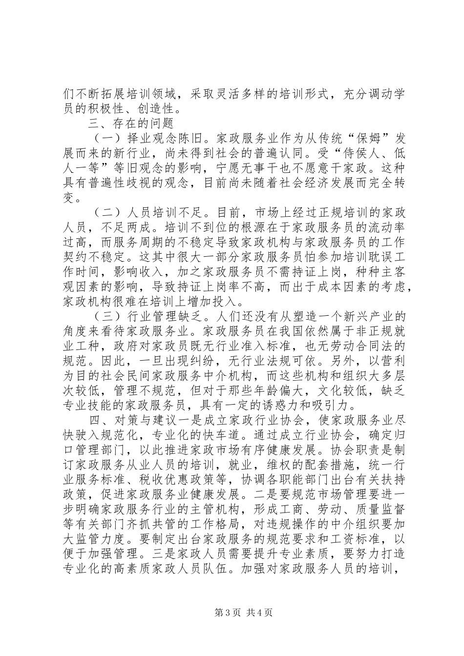 关于家政服务的调研报告_第3页